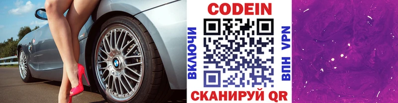 Кодеин напиток Lean (лин)  Оха 
